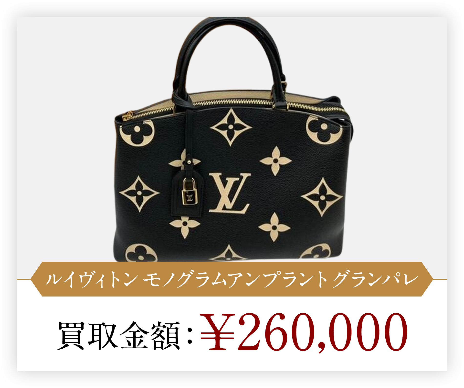 ルイヴィトン モノグラムアンプラント グランパレ
