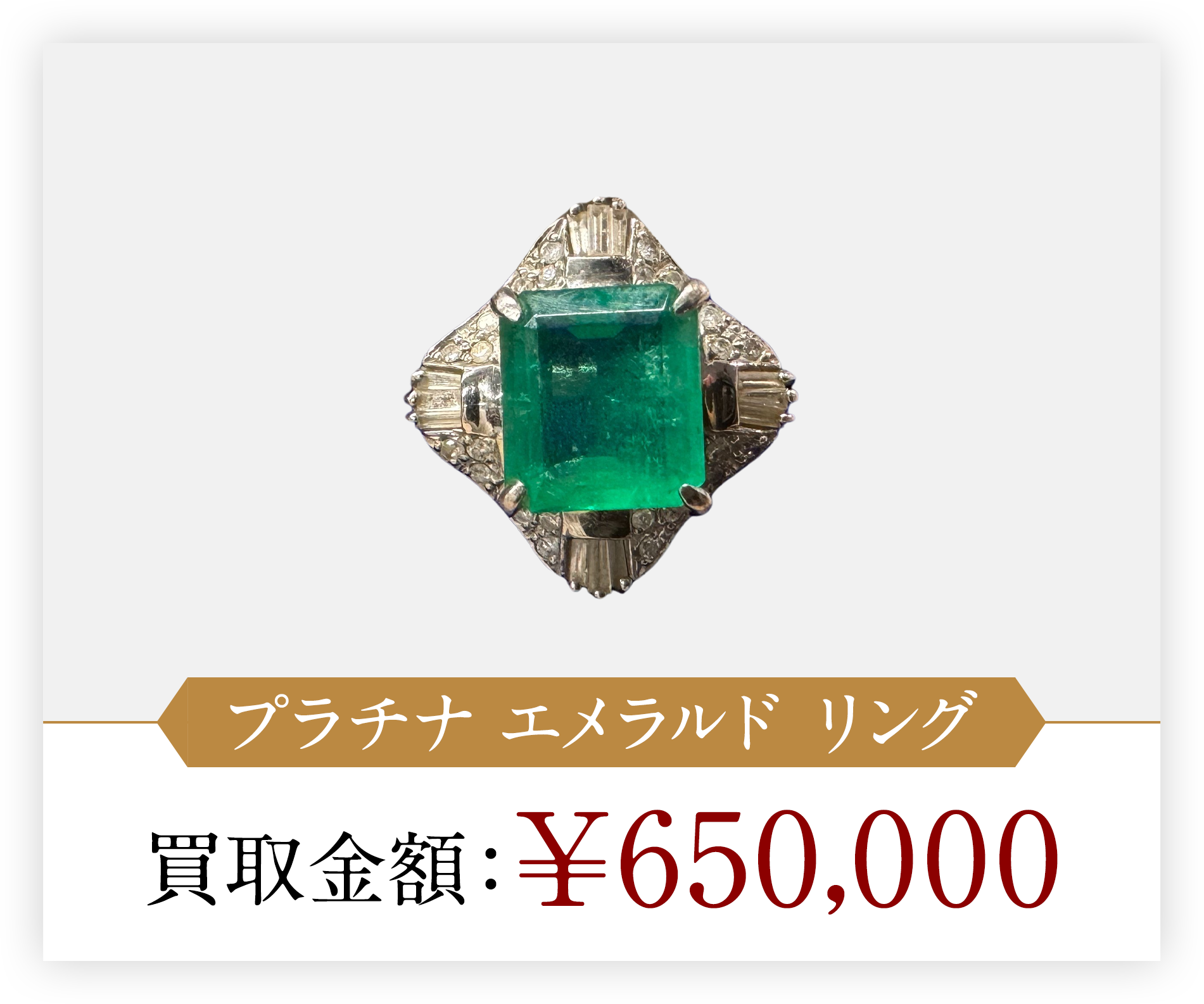 プラチナ エメラルド リング
