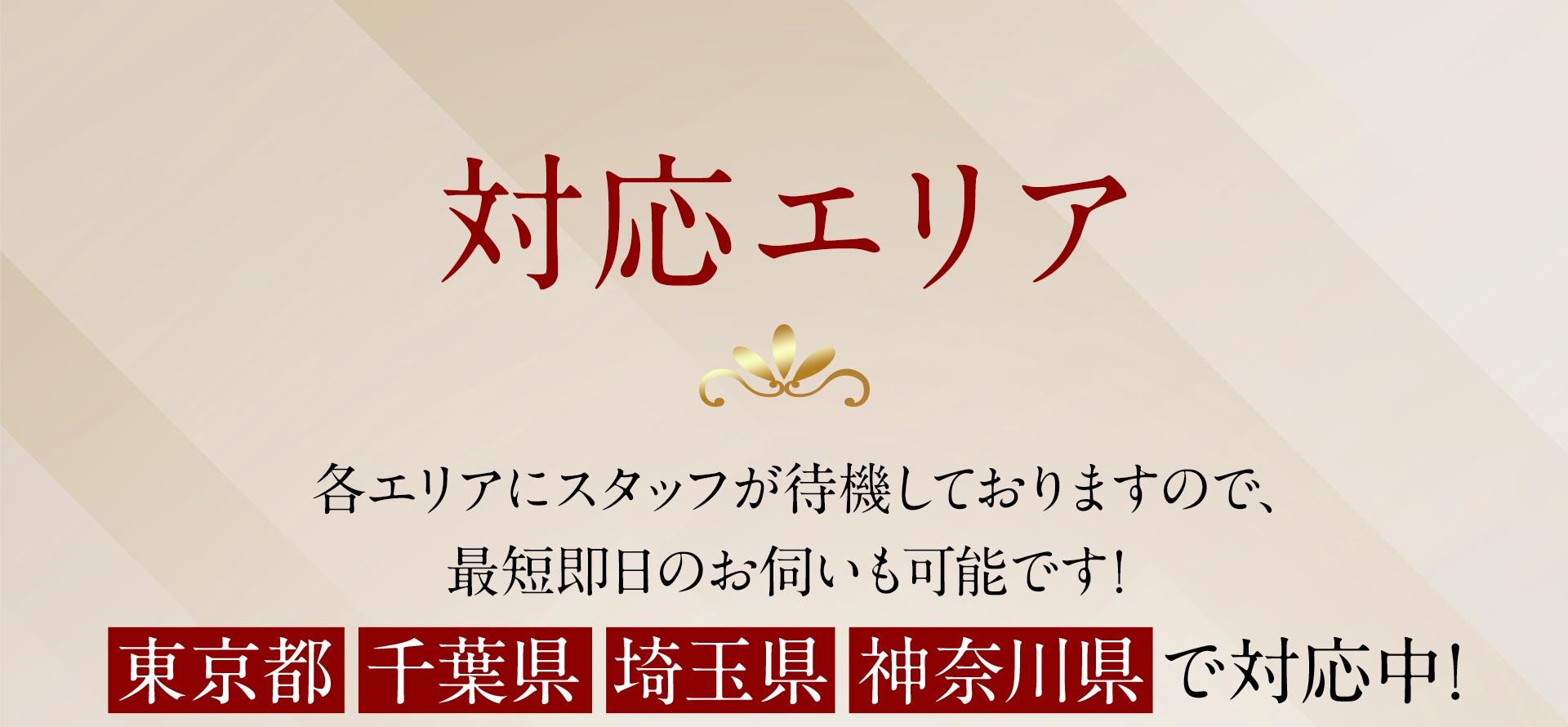 対応エリア