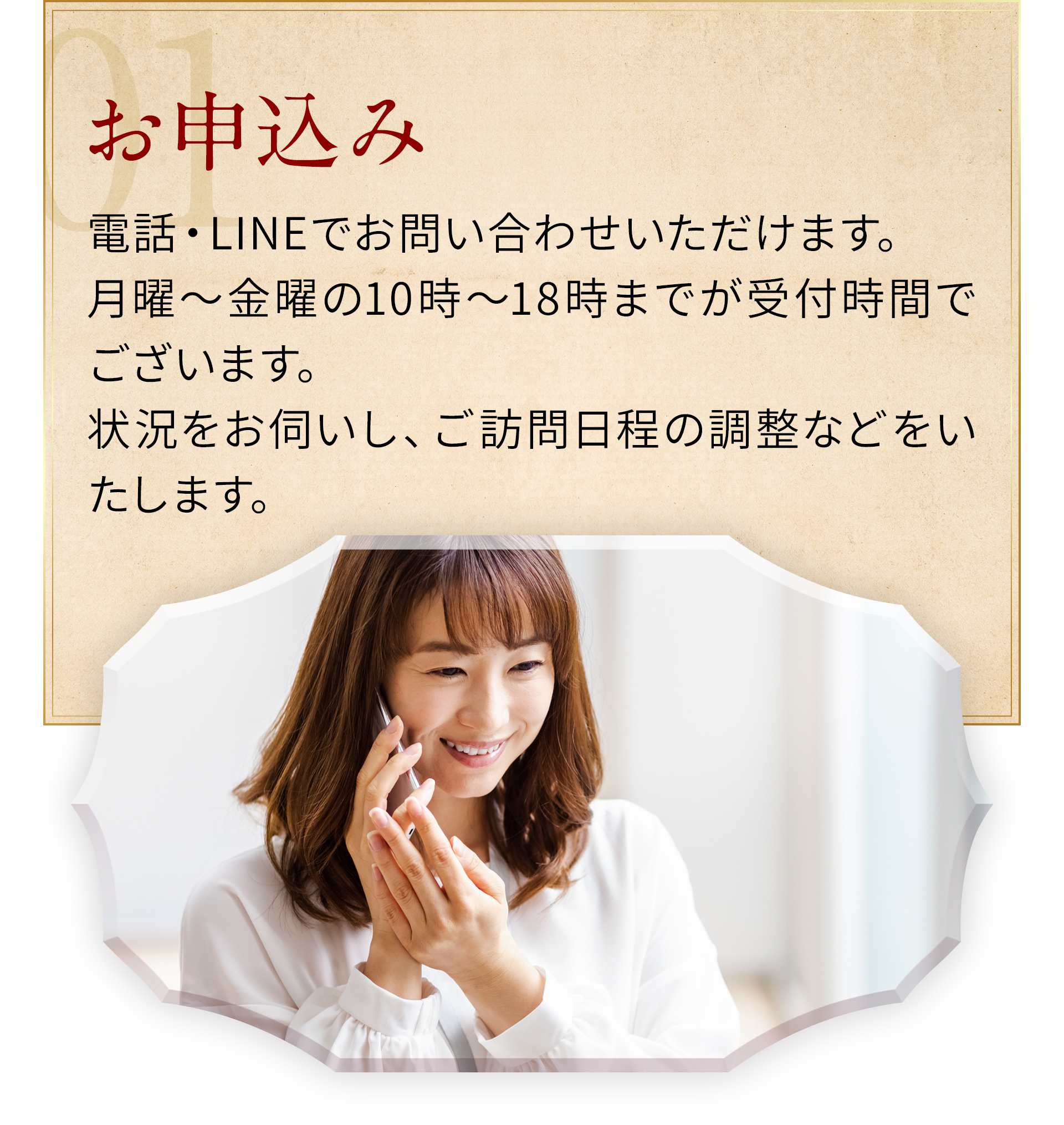 01お申込み