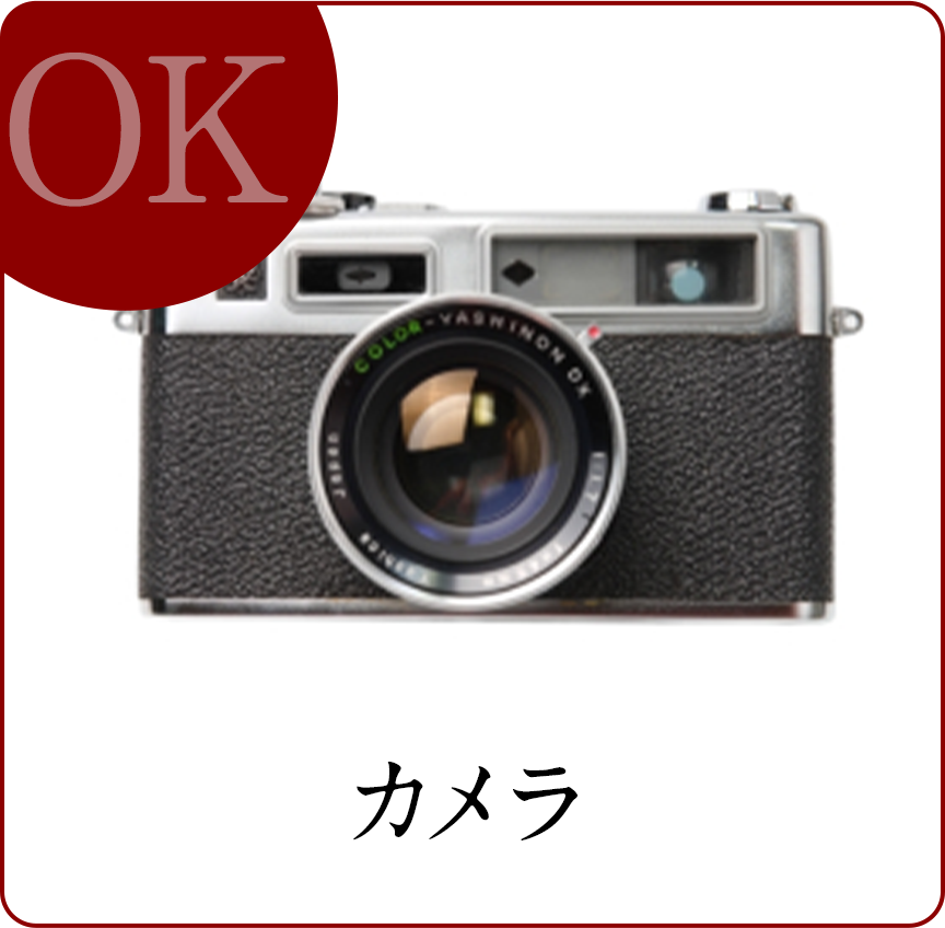 カメラ
