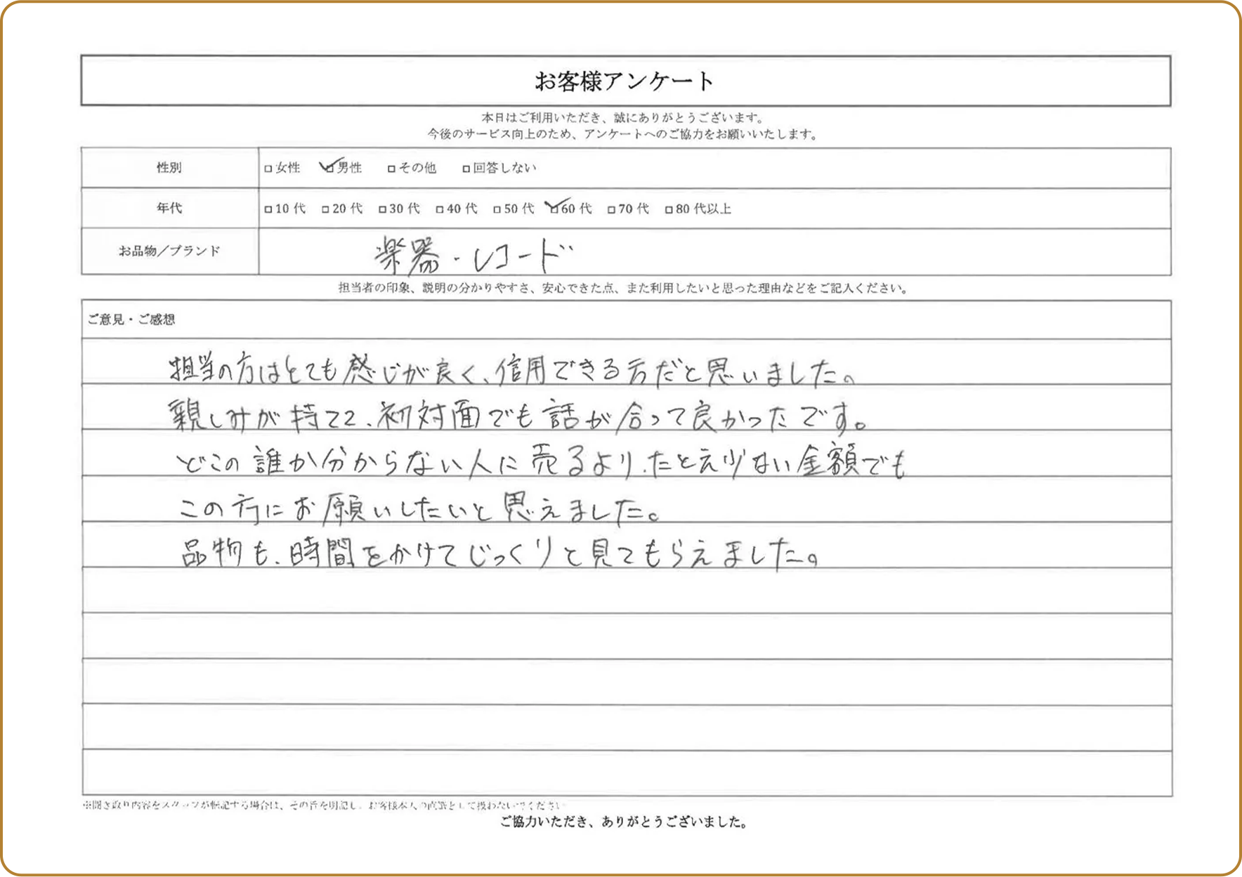 お客様の声直筆02