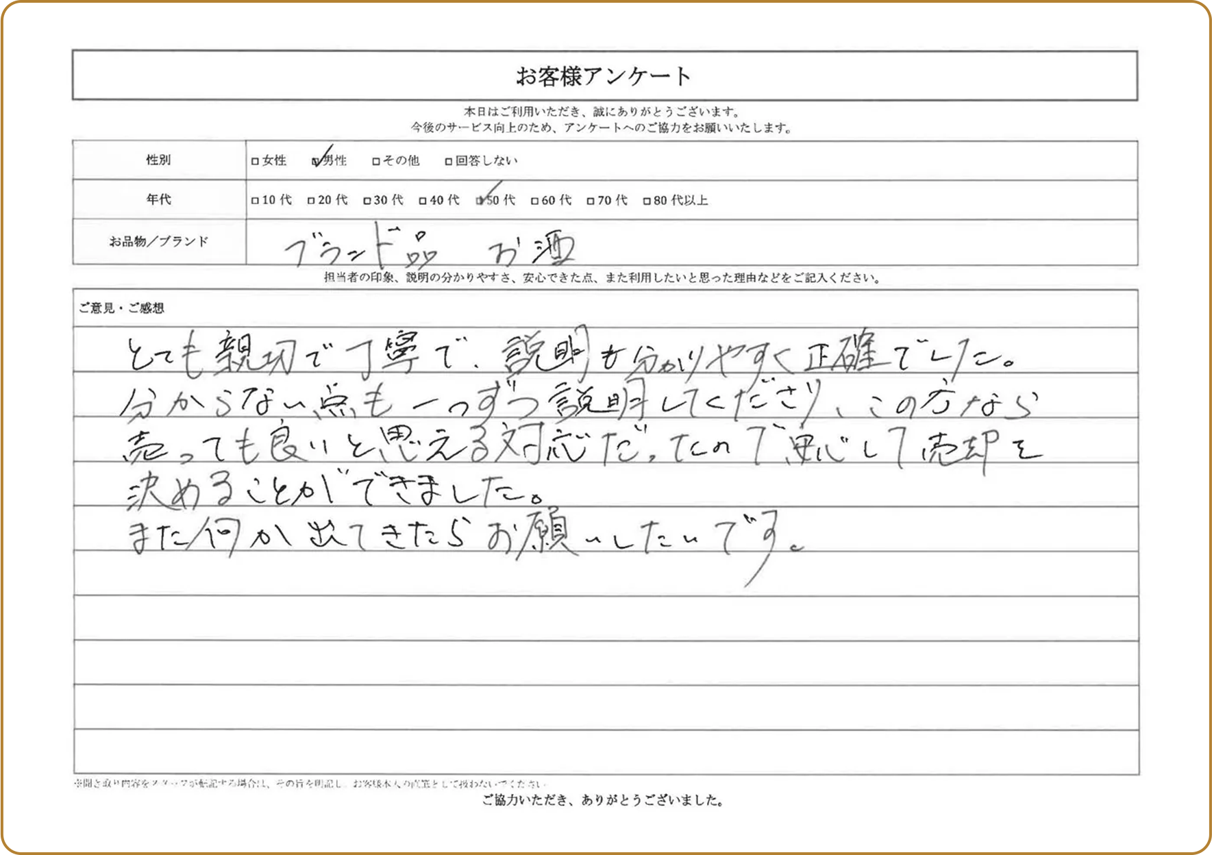 お客様の声直筆07
