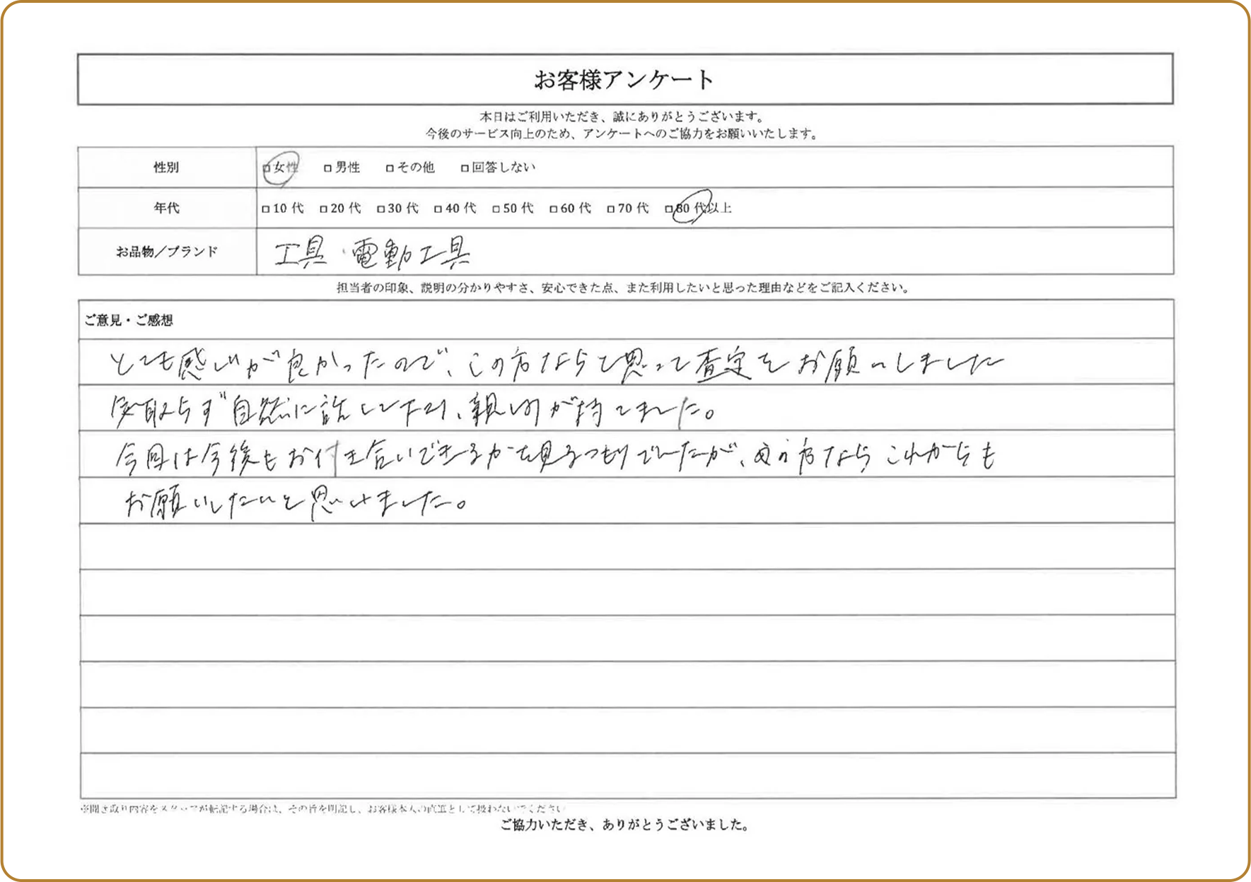 お客様の声直筆11