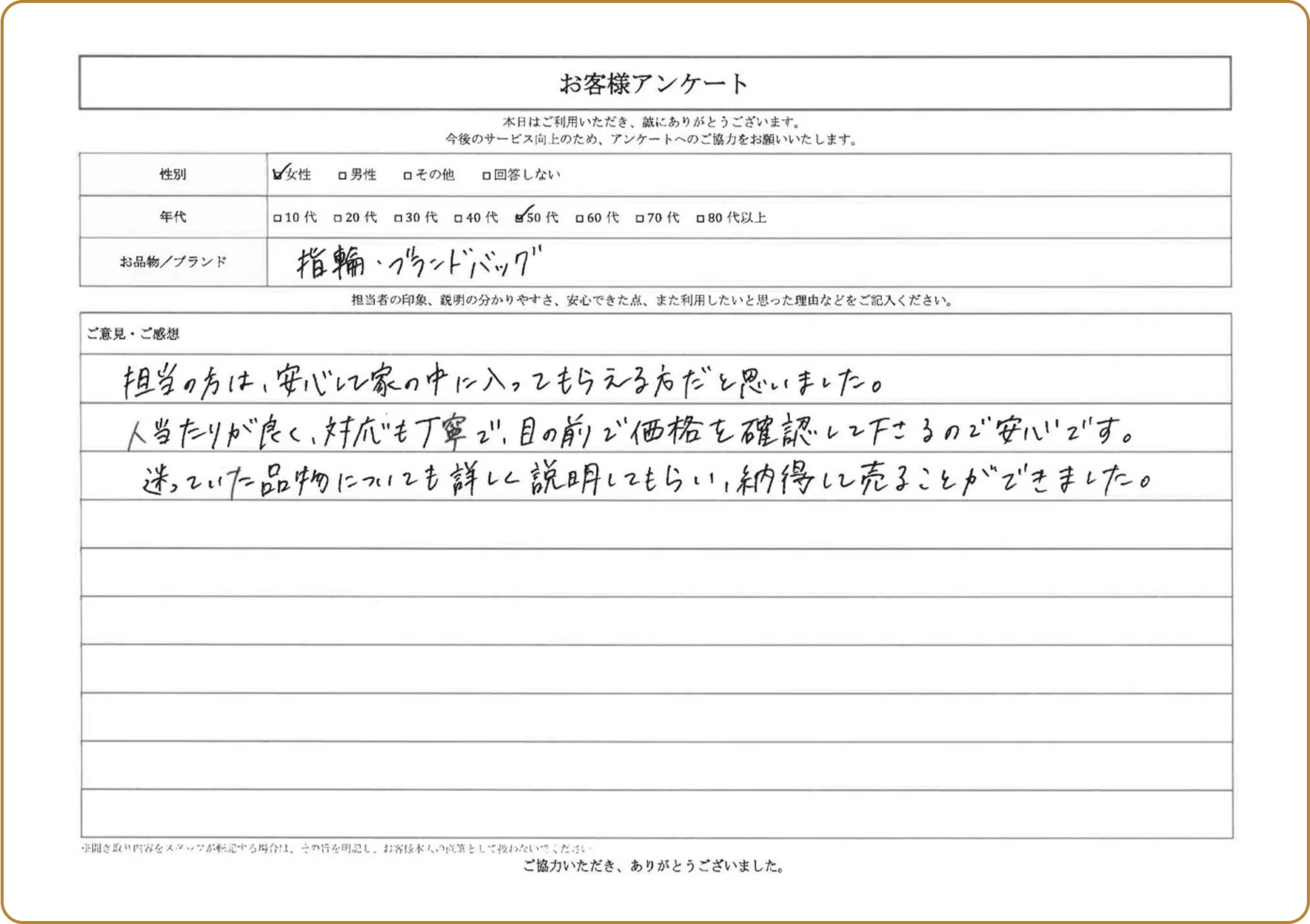 お客様の声直筆13