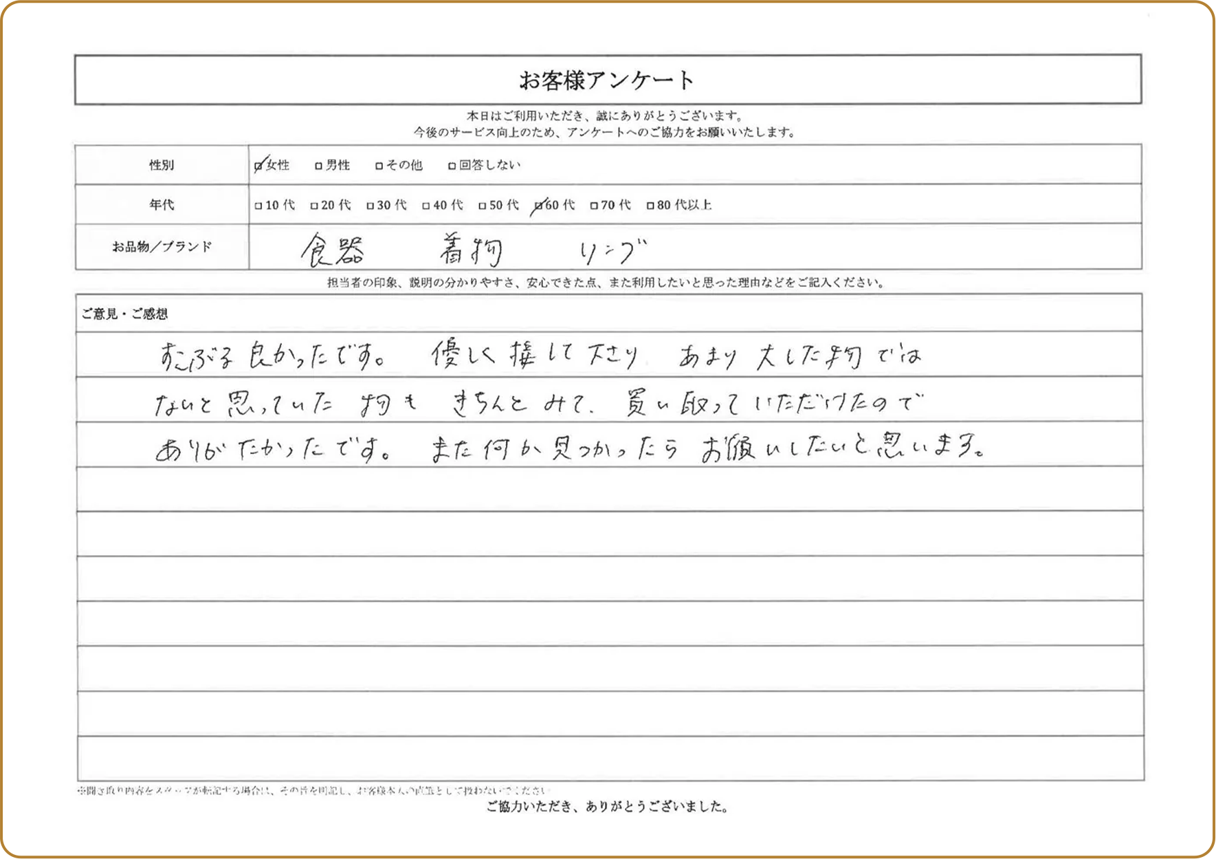 お客様の声直筆14