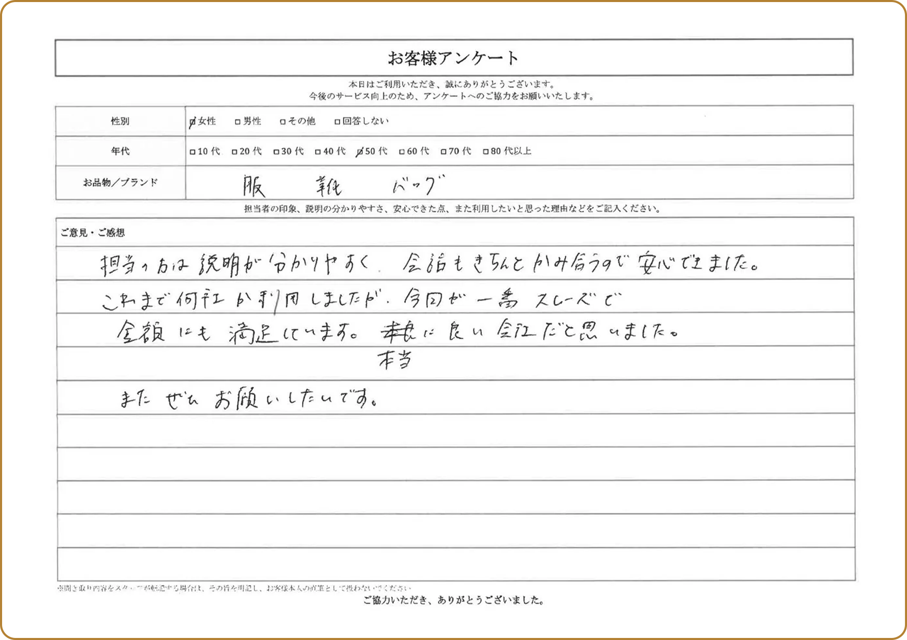 お客様の声直筆15